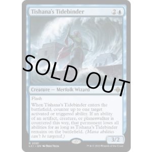 画像: 【ENG/LCI】ティシャーナの潮縛り/Tishana's Tidebinder [青] 『R』
