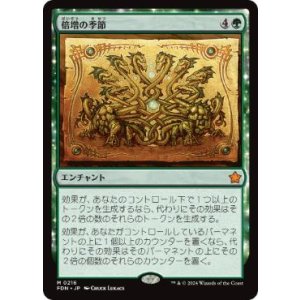 画像: 【JPN/FDN】倍増の季節/Doubling Season  [緑] 『M』