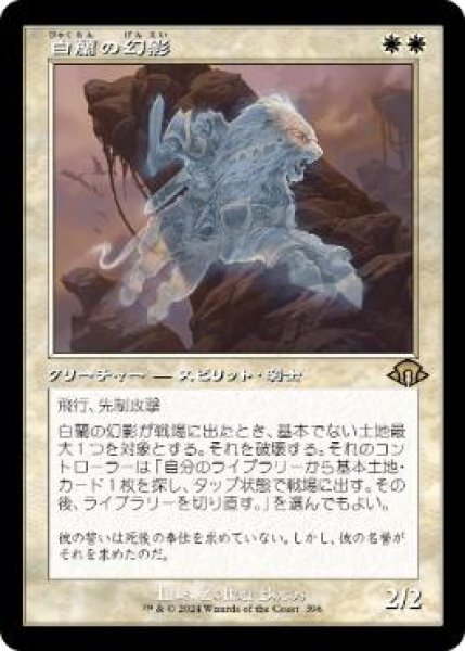 画像1: 【JPN/MH3-BF/FOIL★】白蘭の幻影/White Orchid Phantom【旧枠】 (1)