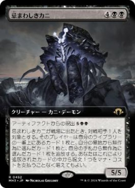 画像1: 【JPN/MH3-BF】忌まわしきカニ/Crabomination【拡張アート】 (1)