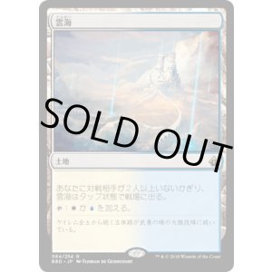 画像: 【JPN/BBD】雲海/Sea of Clouds