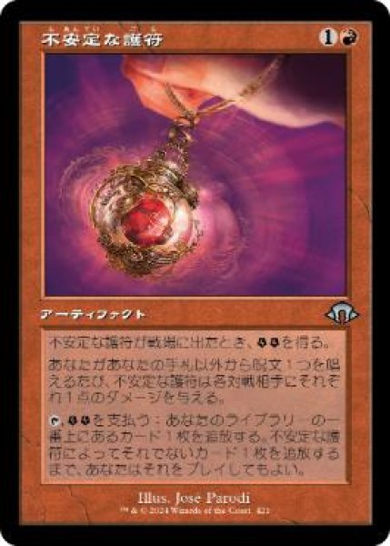 画像1: 【JPN/MH3-BF/FOIL★】不安定な護符/Unstable Amulet【旧枠】 (1)