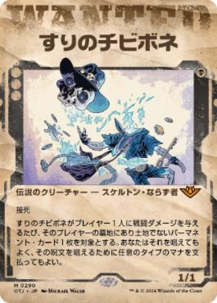 画像1: 【JPN/OTJ-BF】すりのチビボネ/Tinybones, the Pickpocket [黒] 『M』【ショーケース】 (1)