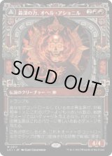 画像: 【JPN/LCI-BF】最深の力、オヘル・アショニル/Ojer Axonil, Deepest Might [赤] 『M』【ショーケース】