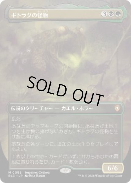 画像1: 【JPN/BLC/FOIL★】ギトラグの怪物/The Gitrog Monster【ボーダーレス】 (1)