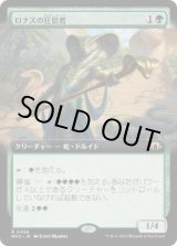 画像: 【JPN/MH3-BF】ロナスの狂信者/Fanatic of Rhonas【拡張アート】