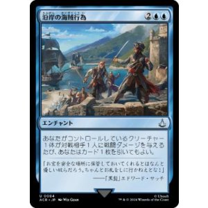 画像: 【JPN/ACR】沿岸の海賊行為/Coastal Piracy