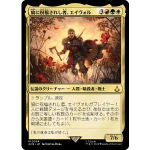画像: 【JPN/ACR】狼に祝福されし者、エイヴォル/Eivor, Wolf-Kissed