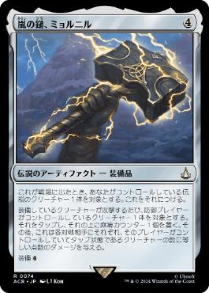 画像1: 【JPN/ACR】嵐の鎚、ミョルニル/Mjölnir, Storm Hammer (1)