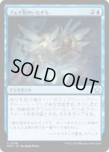 画像: 【JPN/FDN】フェイ花のいたずら/Faebloom Trick  [青] 『U』