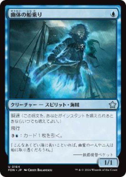 画像1: 【JPN/FDN】幽体の船乗り/Spectral Sailor  [青] 『U』 (1)