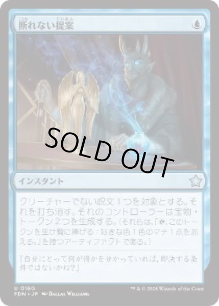 画像1: 【JPN/FDN/FOIL★】断れない提案/An Offer You Can't Refuse  [青] 『U』   (1)