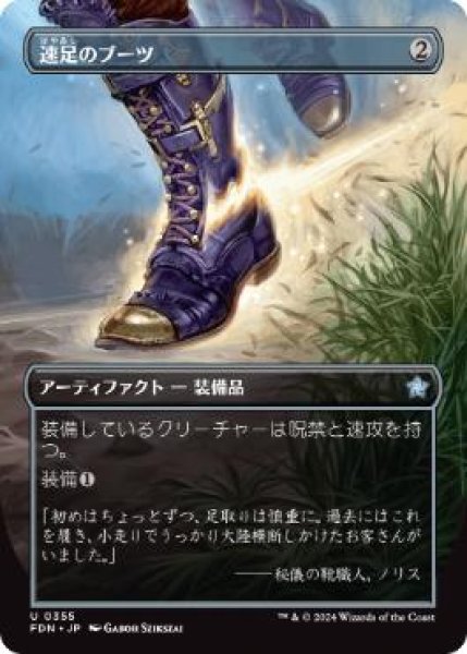画像1: 【JPN/FDN-BF/FOIL★】速足のブーツ/Swiftfoot Boots  [茶] 『U』【ボーダーレス】 (1)