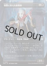 画像: 【JPN/FDN-BF】復讐に燃えた血術師/Vengeful Bloodwitch  [黒] 『U』【ボーダーレス】