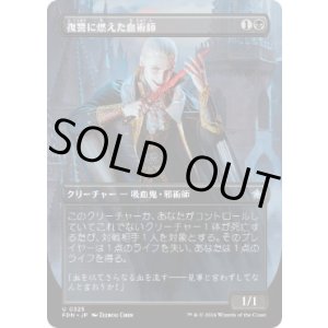 画像: 【JPN/FDN-BF】復讐に燃えた血術師/Vengeful Bloodwitch  [黒] 『U』【ボーダーレス】