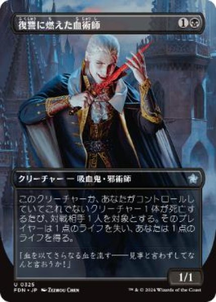 画像1: 【JPN/FDN-BF/FOIL★】復讐に燃えた血術師/Vengeful Bloodwitch  [黒] 『U』【ボーダーレス】 (1)
