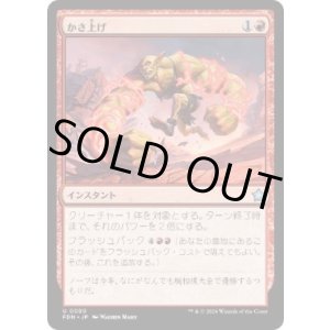 画像: 【JPN/FDN】かさ上げ/Bulk Up  [赤] 『U』