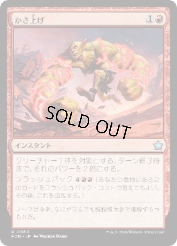 画像1: 【JPN/FDN】かさ上げ/Bulk Up  [赤] 『U』