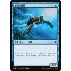 画像: 【JPN/FDN】神盾の海亀/Aegis Turtle  [青] 『C』