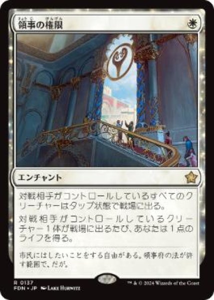 画像1: 【JPN/FDN】領事の権限/Authority of the Consuls  [白] 『R』 (1)