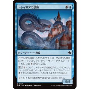 画像: 【JPN/FDN】トレイリアの恐怖/Tolarian Terror  [青] 『C』