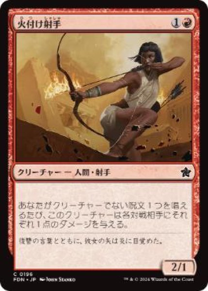 画像1: 【JPN/FDN】火付け射手/Firebrand Archer  [赤] 『C』 (1)