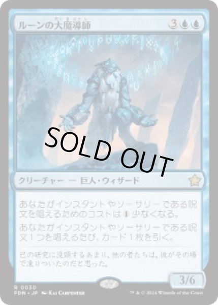 画像1: 【JPN/FDN】ルーンの大魔導師/Archmage of Runes  [青] 『R』   (1)
