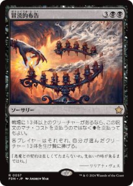 画像1: 【JPN/FDN/FOIL★】冒涜的布告/Blasphemous Edict  [黒] 『R』 (1)