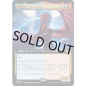 画像: 【JPN/FDN-BF/FOIL★】先見者、ニヴ＝ミゼット/Niv-Mizzet, Visionary  [マルチ] 『M』【拡張アート】