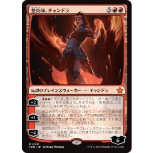 画像: 【JPN/FDN/FOIL★】整炎師、チャンドラ/Chandra, Flameshaper  [赤] 『M』