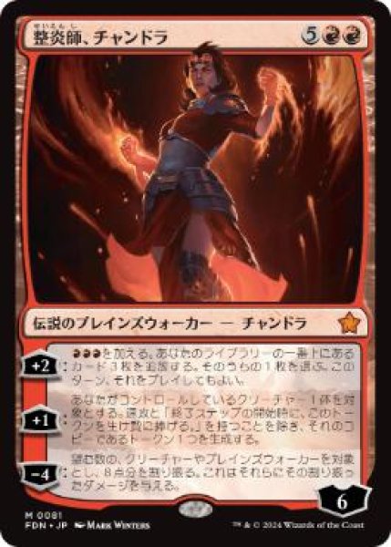 画像1: 【JPN/FDN/FOIL★】整炎師、チャンドラ/Chandra, Flameshaper  [赤] 『M』 (1)