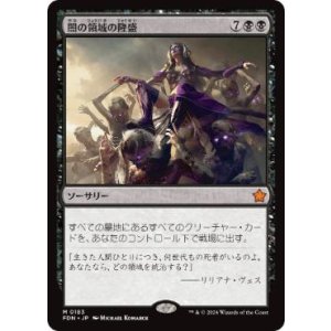 画像: 【JPN/FDN/FOIL★】闇の領域の隆盛/Rise of the Dark Realms  [黒] 『M』