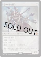 画像: 【JPN/FDN】七つの死の種父/Sire of Seven Deaths  [無色] 『M』