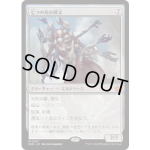 画像: 【JPN/FDN】七つの死の種父/Sire of Seven Deaths  [無色] 『M』