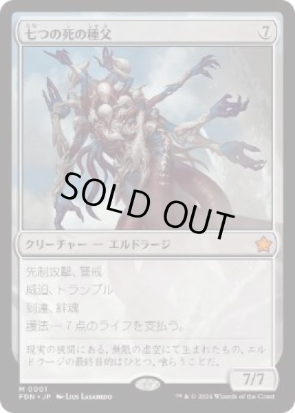 画像1: 【JPN/FDN】七つの死の種父/Sire of Seven Deaths  [無色] 『M』 (1)