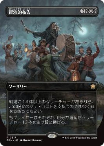 画像1: 【JPN/FDN-BF/FOIL★】冒涜的布告/Blasphemous Edict  [黒] 『R』【ボーダーレス】 (1)