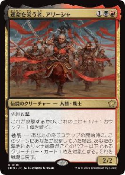 画像1: 【JPN/FDN/FOIL★】運命を笑う者、アリーシャ/Alesha, Who Laughs at Fate  [マルチ] 『R』 (1)