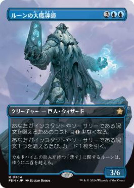 画像1: 【JPN/FDN-BF/FOIL★】ルーンの大魔導師/Archmage of Runes  [青] 『R』【ボーダーレス】 (1)