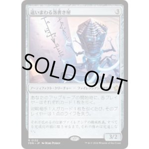 画像: 【JPN/FDN/FOIL★】這いまわる落書き屋/Scrawling Crawler  [茶] 『R』