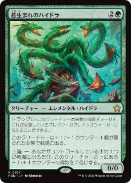 画像1: 【JPN/FDN/FOIL★】苔生まれのハイドラ/Mossborn Hydra  [緑] 『R』 (1)