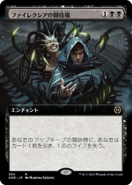 画像1: 【JPN/ONE-BF】ファイレクシアの闘技場/Phyrexian Arena [黒] 『R』【拡張アート】 (1)