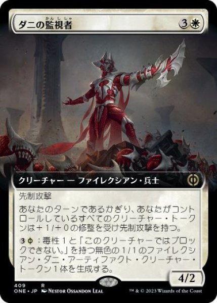 画像1: 【JPN/ONE-BF】ダニの監視者/Mite Overseer [白] 『R』【拡張アート】 (1)