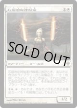 画像: 【JPN/WWK】石鍛冶の神秘家/Stoneforge Mystic【EX-】