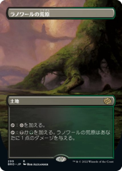 画像1: 【JPN/BRO-BF】ラノワールの荒原/Llanowar Wastes [土地] 『R』【ボーダーレス】 (1)
