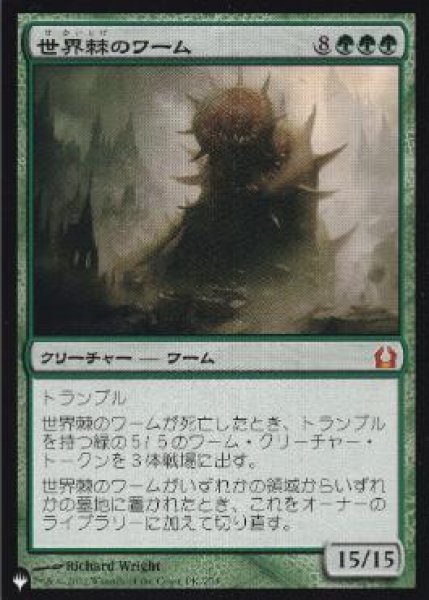 画像1: 【JPN/The List】世界棘のワーム/Worldspine Wurm (1)