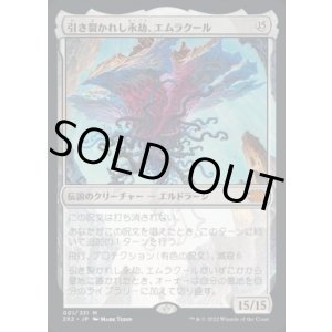 画像: 【JPN/2X2】引き裂かれし永劫、エムラクール/Emrakul, the Aeons Torn