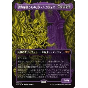 画像: 【JPN/DSK-BF】恐怖を喰うもの、ヴァルガヴォス/Valgavoth, Terror Eater  [黒] 『M』【ボーダーレス】