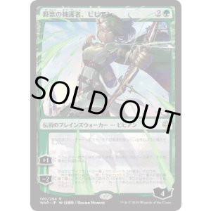 画像: 【JPN/WAR/FOIL★】野獣の擁護者、ビビアン/Vivien, Champion of the Wilds ※部分光沢『R』  [緑] ■絵違い■