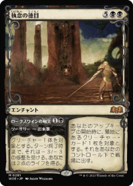 画像1: 【JPN/WOE-BF/Foil★】執念の徳目/Virtue of Persistence [黒] 『M』【ショーケース】 (1)