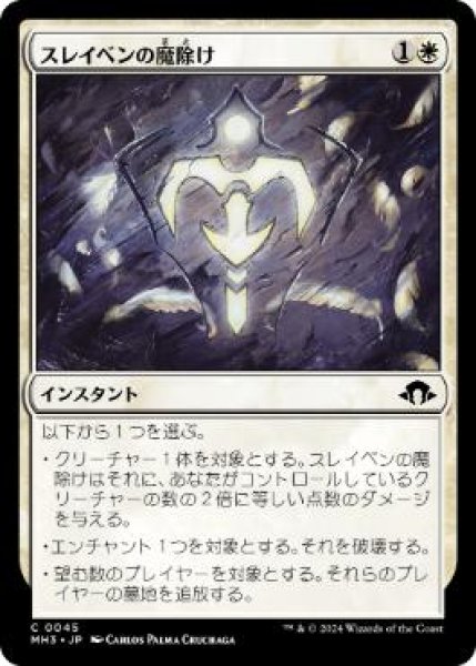 画像1: 【JPN/MH3/FOIL★】スレイベンの魔除け/Thraben Charm (1)